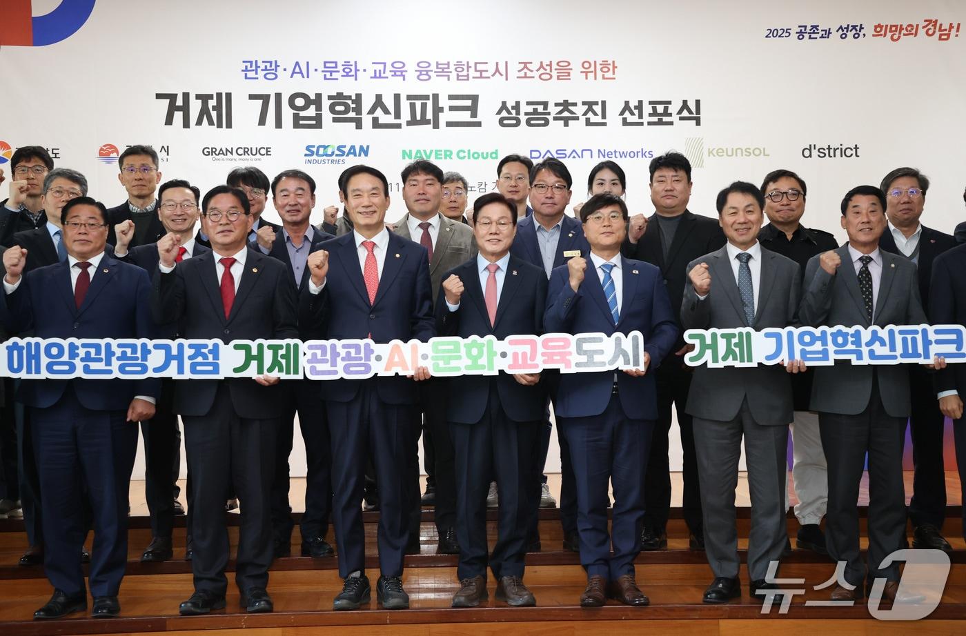 18일 소노캄 거제에서 열린 '거제 기업혁신파크 성공추진 선포식'에서 참석자들이 기념 촬영을 하고 있다.(경남도 제공. 재판매 및 DB금지)