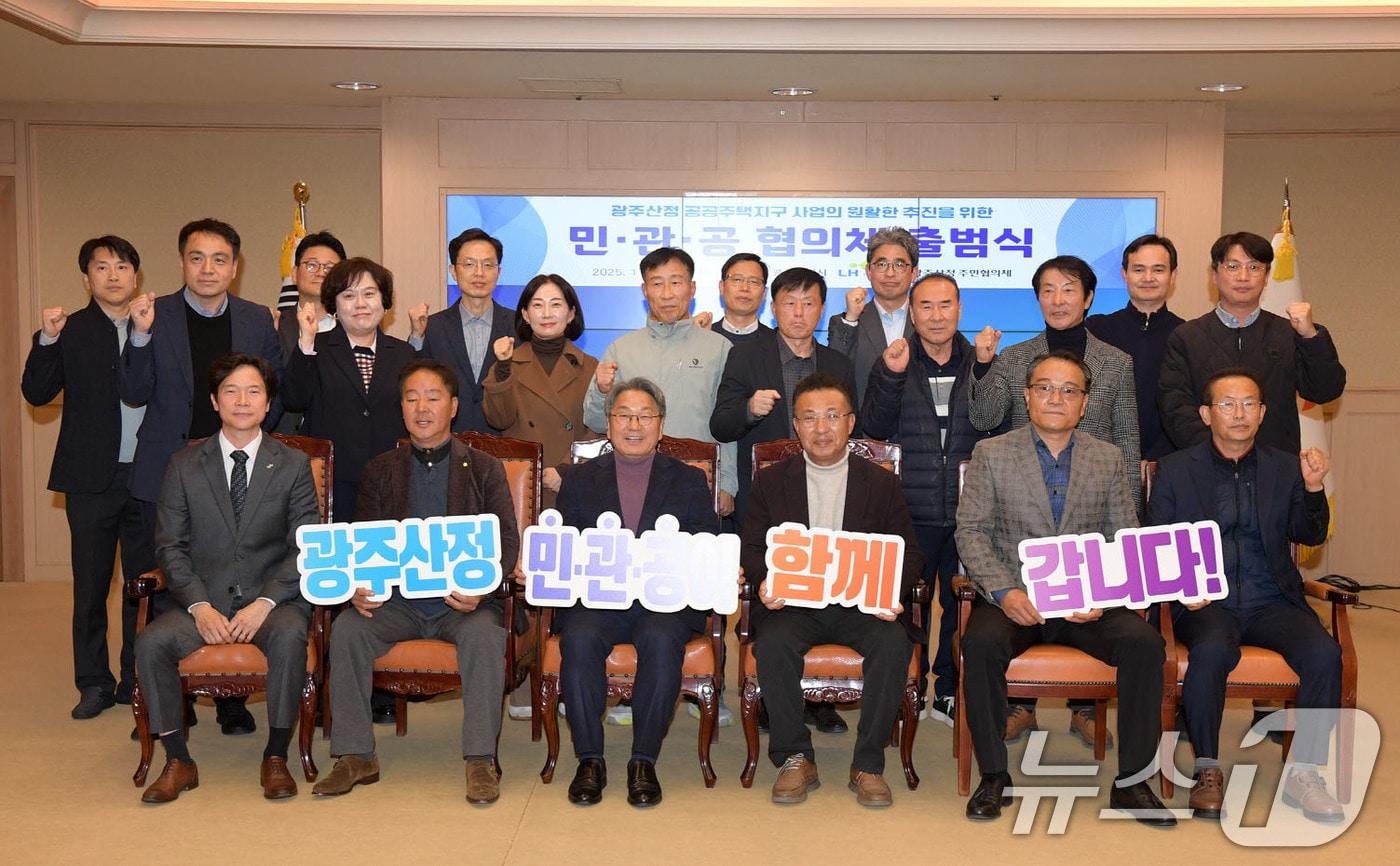 강기정 광주시장이 18일 오후 시청 비즈니스룸에서 열린 광주산정 공공주택지구사업의 원활한 추진을 위한 민·관·공 협의체 출범식에 참석해 기념촬영을 하고 있다.&#40;광주시 제공. 재판매 및 DB 금지&#41; 