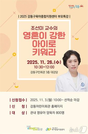 본문 이미지 - &#40;서울 강동구 제공&#41; 