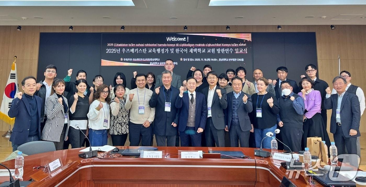 우즈베키스탄 교육행정가 및 교원 방한 연수 입교식&#40;충남대 제공.재판매 및 DB금지&#41;/뉴스1