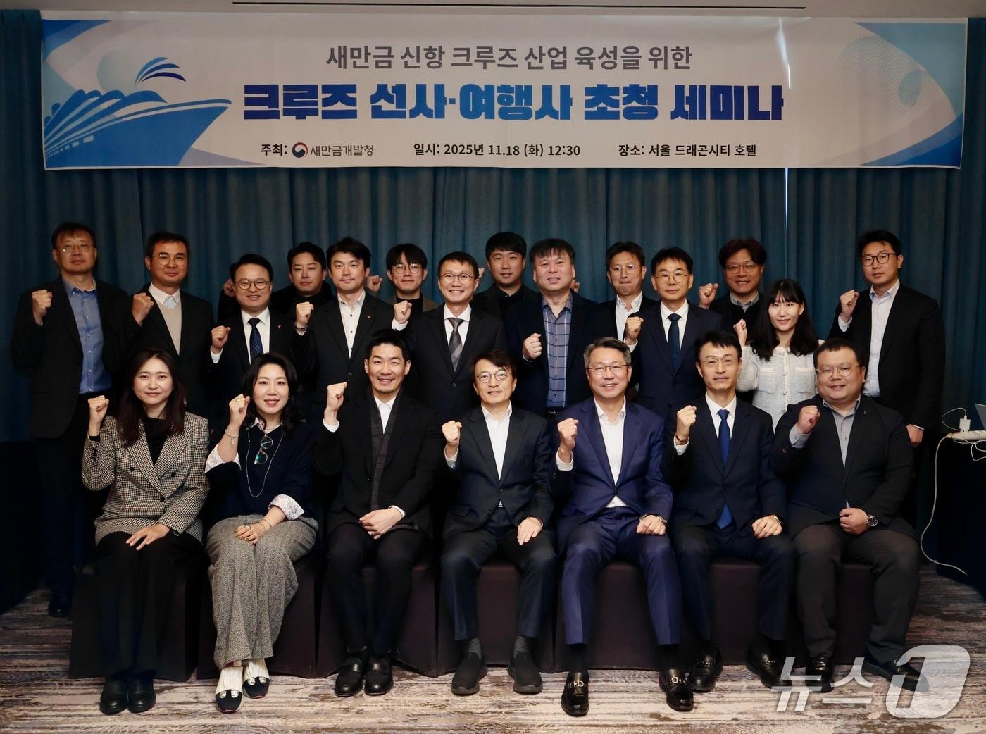 본문 이미지 - 18일 서울 용산 드래곤시티 호텔에서 &#39;새만금 신항 크루즈산업 육성을 위한 크루즈 선사·여행사 초청 세미나&#39;가 개최된 가운데 참석자들이 기념 촬영을 하고 있다.&#40;새만금개발청 제공. 재판매 및 DB금지&#41;/뉴스1