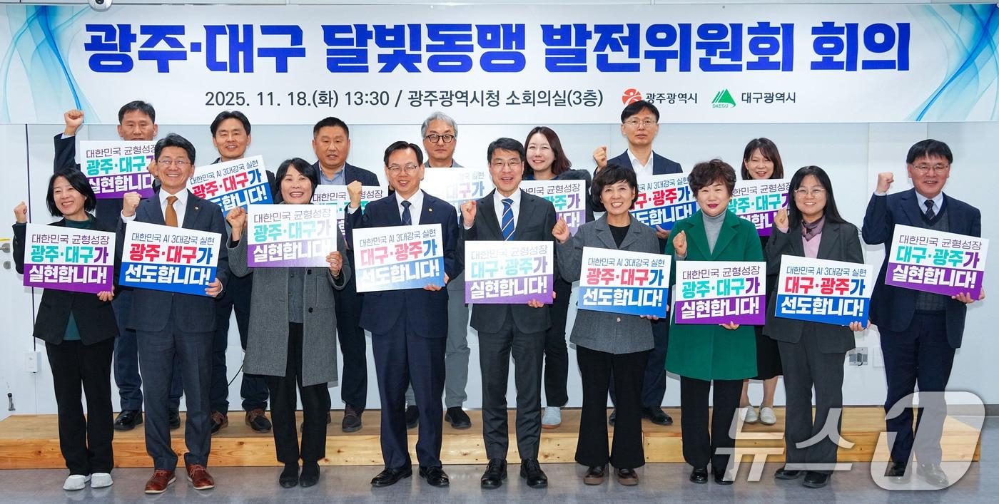 광주시와 대구시가 18일 시청 3층 소회의실에서 &#39;광주·대구 달빛동맹 발전위원회&#39;를 열어 두 도시 간 협력 강화를 위한 신규 과제 11건을 심의·의결한 후 기념촬영을 하고 있다.&#40;광주시 제공. 재판매 및 DB 금지&#41; 