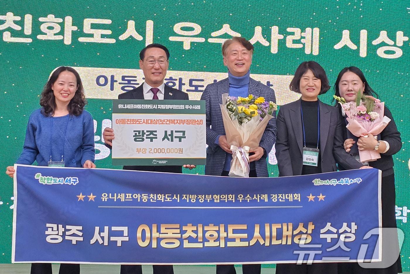 광주 서구가 18일 열린 &#39;2025 아동친화도시 우수사례 시상식&#39;에서 전국 최우수 지자체로 선정됐다. &#40;광주 서구 제공. 재판매 및 DB금지&#41; 2025.11.18/뉴스1