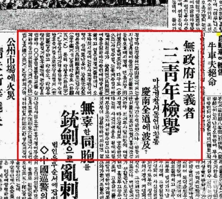 본문 이미지 - 1929년 5월20일 동아일보에 실린 창원흑우연맹사건 관련 기사&#40;경남도 제공. 재판매 및 DB금지&#41;