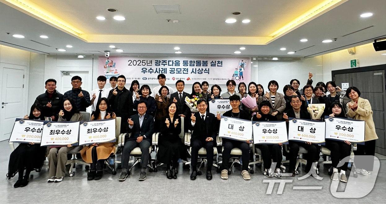 본문 이미지 - 2025년 광주다움 통합돌봄 실천 우수사례 공모전 시상식.&#40;광주시 제공. 재판매 및 DB 금지&#41; 2025.11.18/뉴스1 