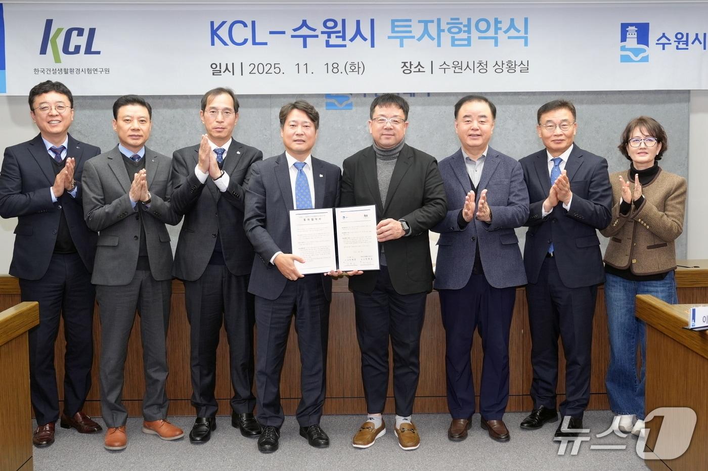 경기 수원시- KCL&#40;한국건설생활환경시험연구원&#41; 민선 8기 23호 투자 협약. &#40;수원시 제공. 재판매 및 DB 금지&#41; 2025.11.18/뉴스1