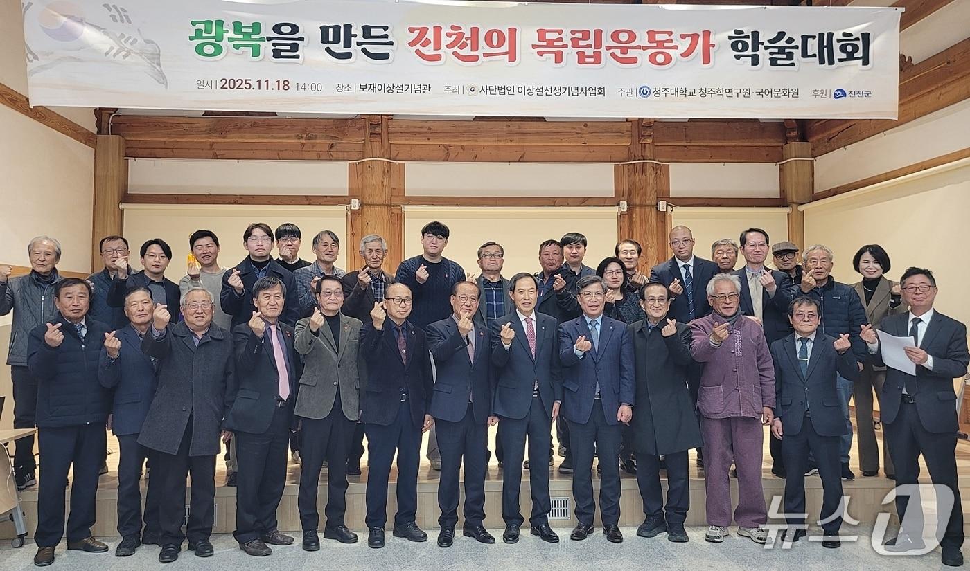 &#40;사&#41;이상설선생기념사업회&#40;이사장 장주식&#41;는 18일 보재이상설기념관에서 &#39;광복을 만든 진천의 독립운동가&#39;라는 주제로 학술대회를 개최했다.&#40;진천군 제공, 재판매 및 DB금지&#41;/뉴스1