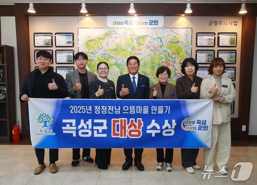 본문 이미지 -  곡성군이 &#39;2025년 청정전남 으뜸마을 만들기&#39;에서 대상을 수상했다&#40;곡성군 제공&#41;