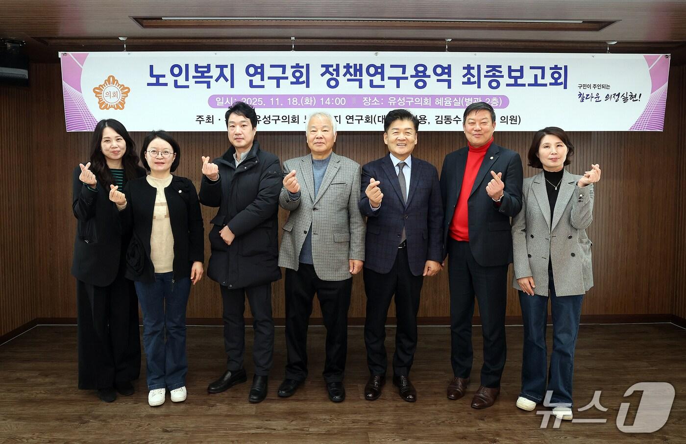 본문 이미지 - 유성구의회 '노인복지 연구회' 정책연구용역 최종보고회 개최.(유성구의회 제공. 재판매 및 DB금지)/뉴스1