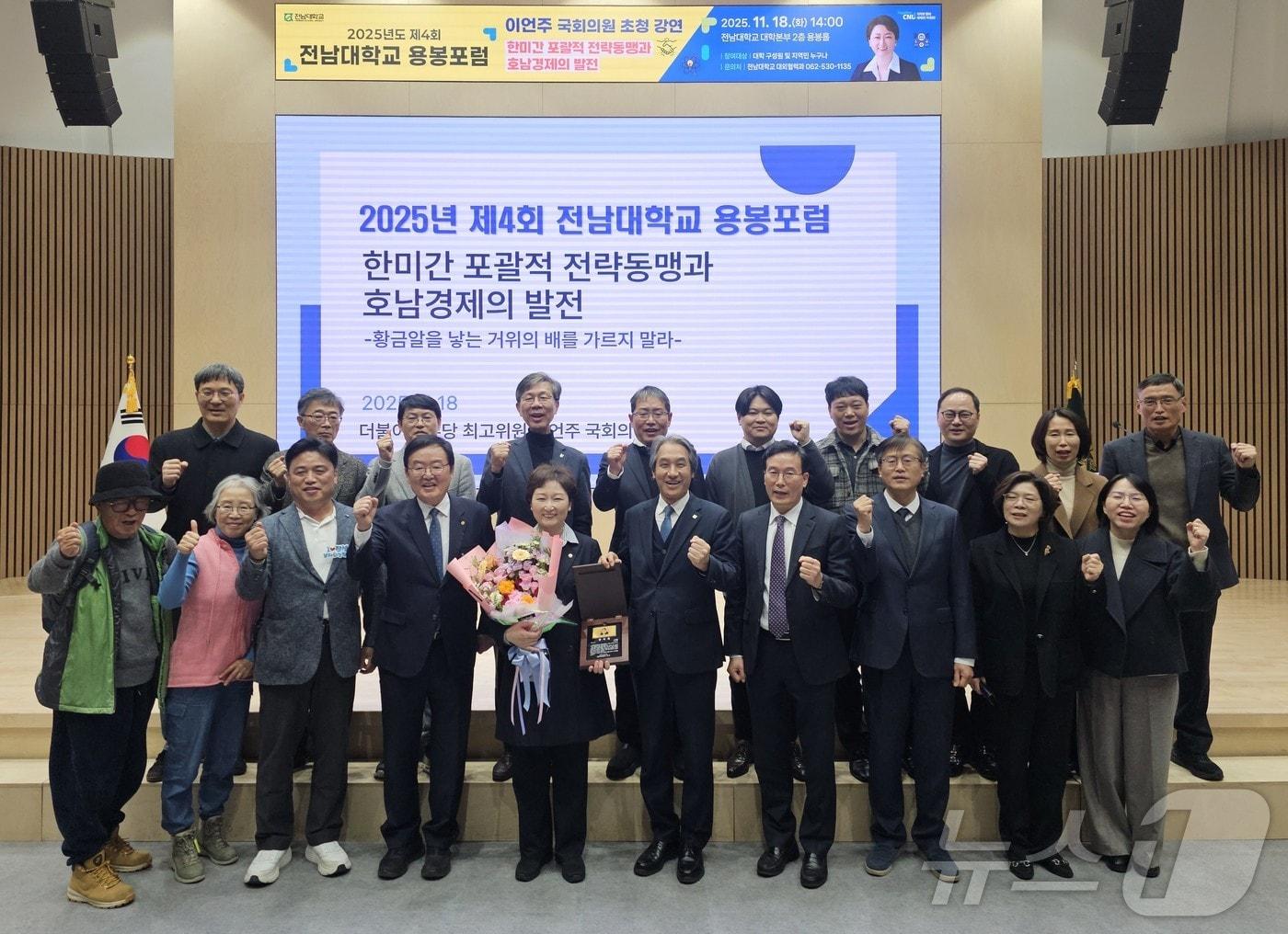 본문 이미지 - 이언주 더불어민주당 최고위원이 18일 전남대 용봉홀에서 열린 용봉포럼에서 한미간 포괄적 전략동맹과 호남경제 발전을 주제로 강연하고 참가자들과 기념사진을 찍고 있다.&#40;재배포 및 DB 금지&#41; ⓒ News1 서충섭 기자