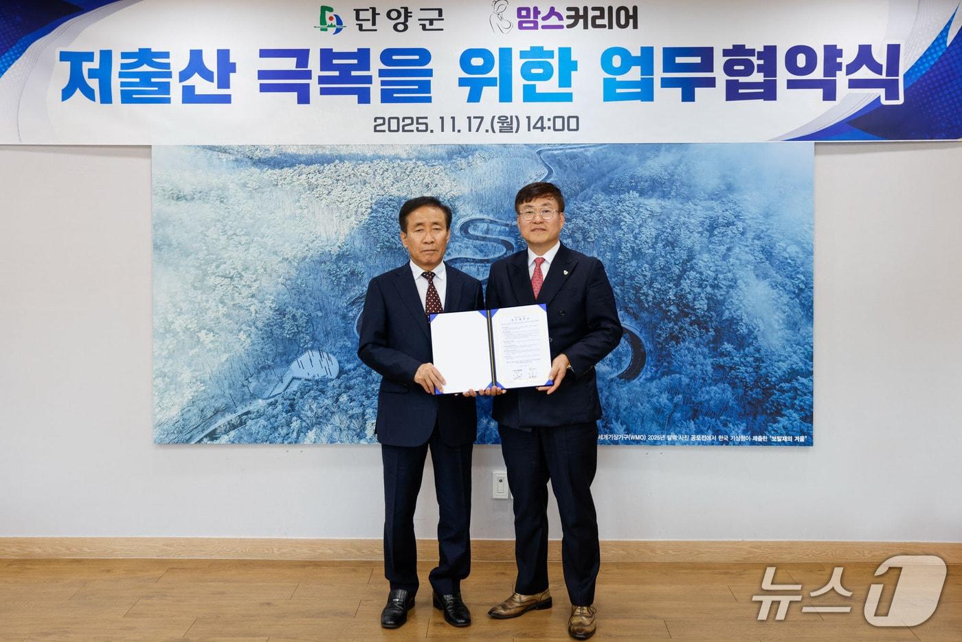  단양군과 ㈜맘스커리어 업무협약식.(단양군 제공. 재판매 및 DB금지)/뉴스1