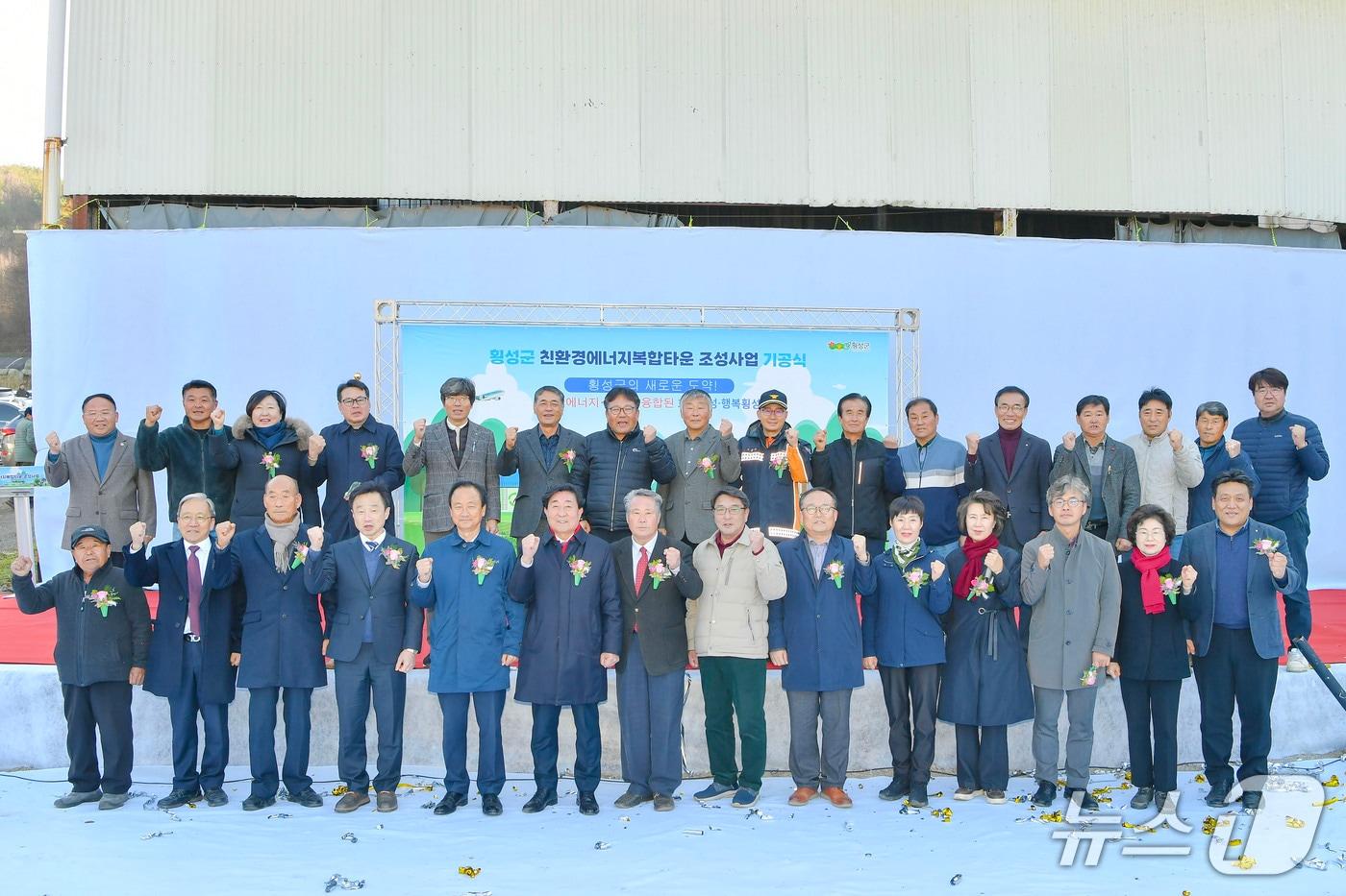 횡성군 친환경에너지 복합타운조성 사업 기공식.&#40;횡성군 제공. 재판매 및 DB금지&#41;/뉴스1