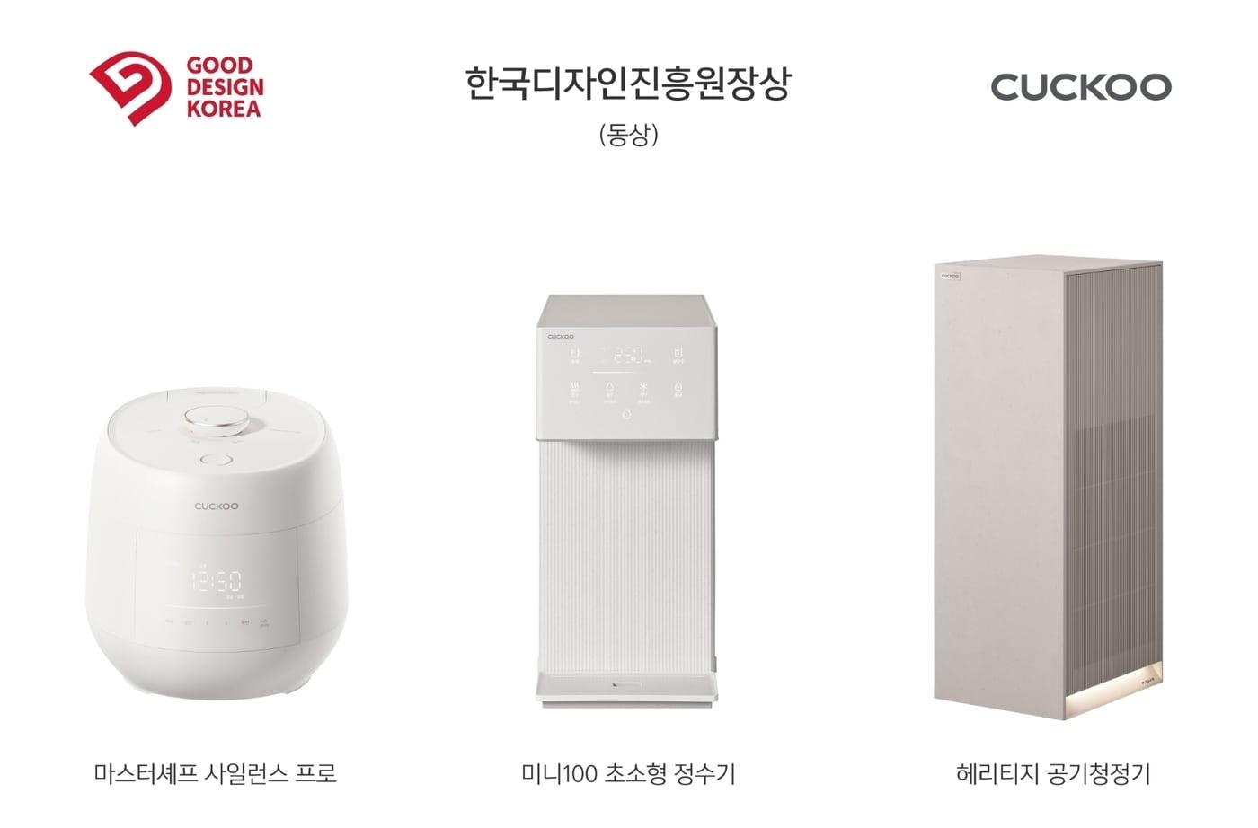 쿠쿠가 굿 디자인 어워드 &#39;한국디자인진흥원장상&#39; 3관왕을 달성했다. &#40;쿠쿠 제공. 재판매 및 DB금지&#41;