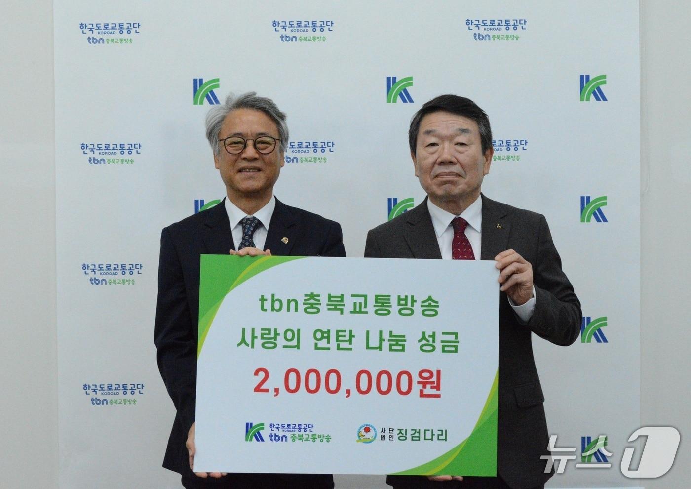 tbn충북교통방송 이기동 본부장&#40;오른쪽&#41;이 18일 사단법인 징검다리 임동현 회장에게 사랑의 연탄 나눔 성금을 전달한 뒤 기념 촬영을 하고 있다.&#40;한국도로교통공단 tbn충북교통방송 제공. 재판매 및 DB금지&#41;/뉴스1