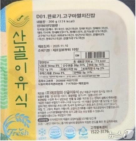 본문 이미지 - 식품의약품안전처는 식품제조·가공업체인 &#39;&#40;주&#41;에코맘의 산골이유식&#39;&#40;경남 하동군 소재&#41;이 제조·판매한 영·유아용 이유식 &#39;고구마멸치진밥&#39;&#40;사진&#41;에서 세균수가 기준치보다 초과 검출돼 해당 제품을 판매 중단하며 회수 조치했다고 18일 밝혔다.
