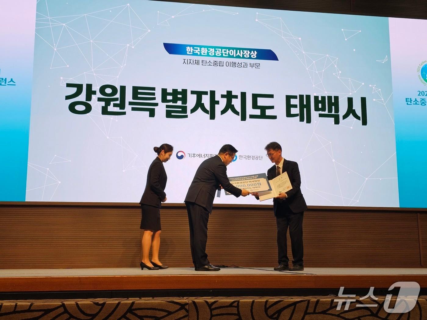 본문 이미지 - 기후에너지환경부와 한국환경공단이 17~18일 소노캄 여수에서 &#39;2025 지자체 탄소중립 컨퍼런스&#39;를 연 가운데, 태백시가 이번 컨퍼런스 첫날 탄소중립 이행성과 부문 우수기관으로 선정돼 한국환경공단 이사장상을 받았다. &#40;태백시 제공. 재판매 및 DB금지&#41; 2025.11.18/뉴스1