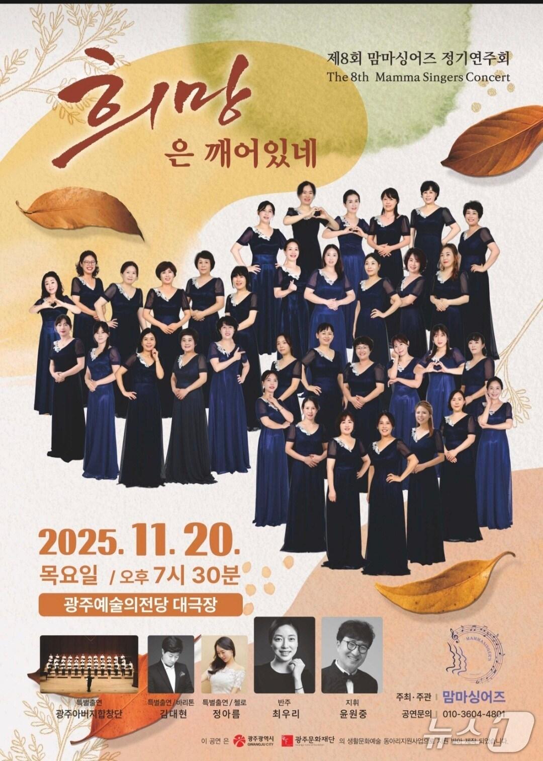 본문 이미지 - &#39;맘마싱어즈&#39; 제8회 정기연주회 홍보 포스터&#40;맘마싱어즈 제공, 재판매 및 DB금지&#41;/뉴스1 