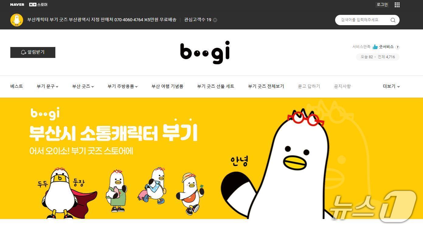 본문 이미지 - '부기' 캐릭터 스마트스토어.(부산시 제공. 재판매 및 DB금지)