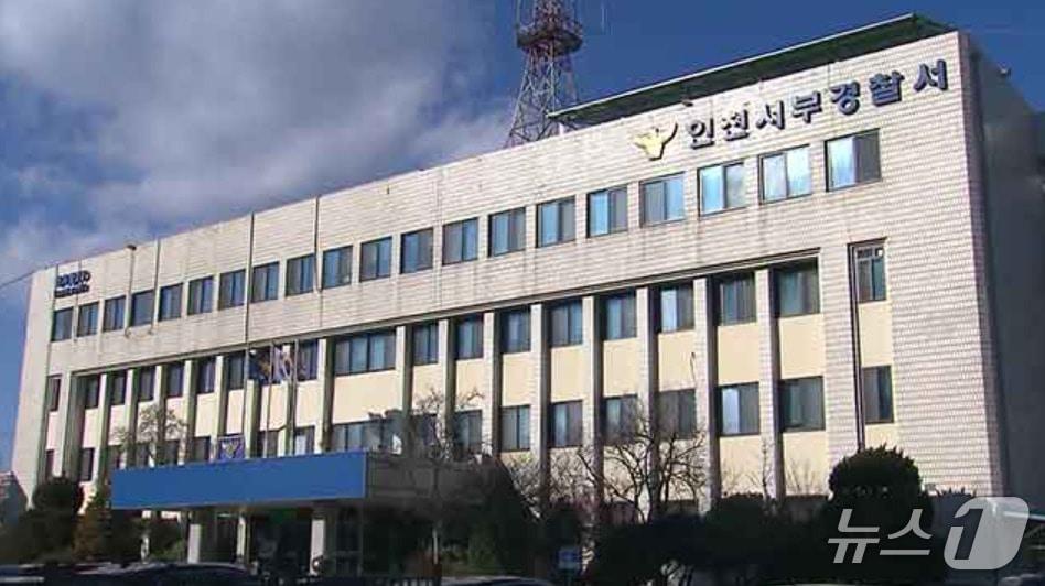 본문 이미지 - 인천 서부경찰서 전경 (서부경찰서 제공.재판매 및 DB금지)