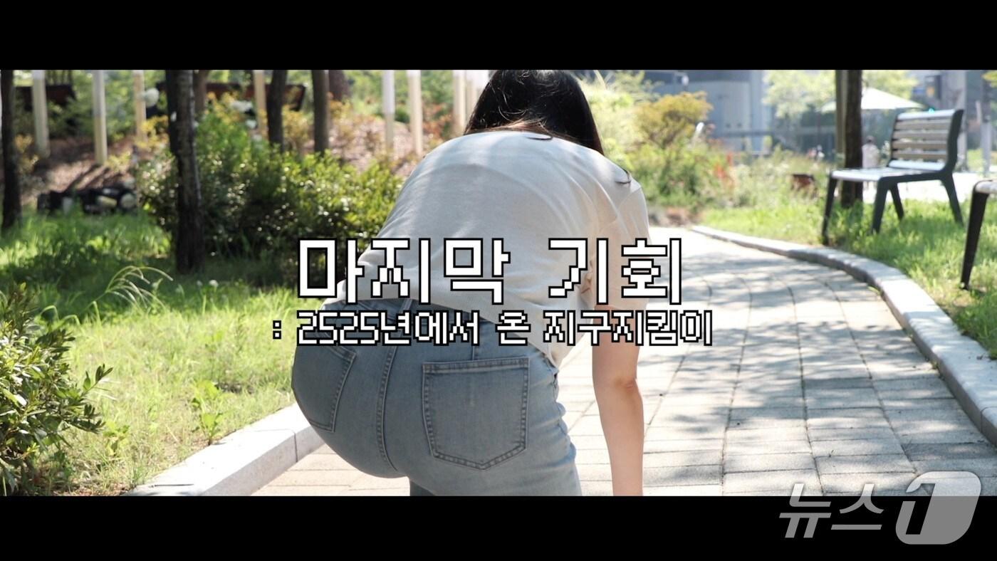 본문 이미지 - ‘2025년 기후·환경 숏폼 영상공모전’  수상작. (한국수목원정원관리원 제공.재판매 및 DB금지) /뉴스1