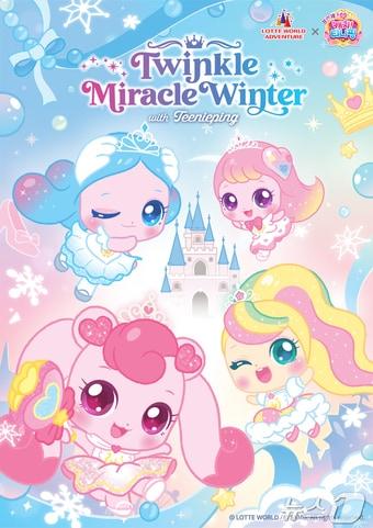 본문 이미지 - 겨울 축제 트윙클 미라클 윈터&#40;롯데월드 제공&#41; 