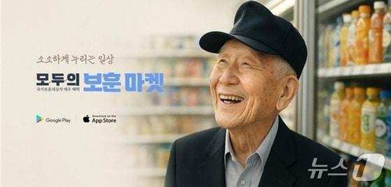 본문 이미지 - &#39;보훈 마켓&#39; 사업 이미지.&#40;국가보훈부 제공&#41;