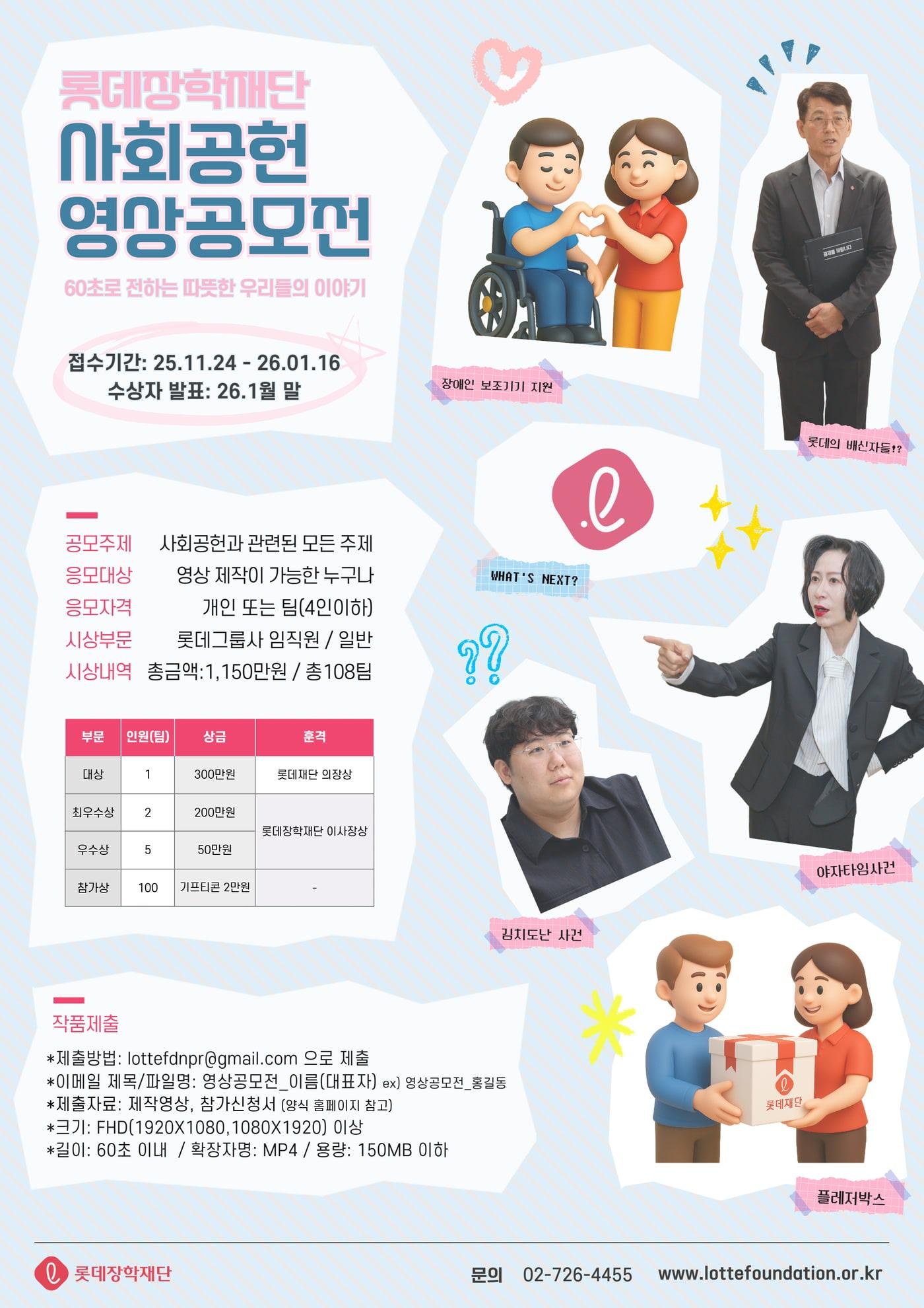 본문 이미지 - &#40;롯데장학재단 제공&#41;.