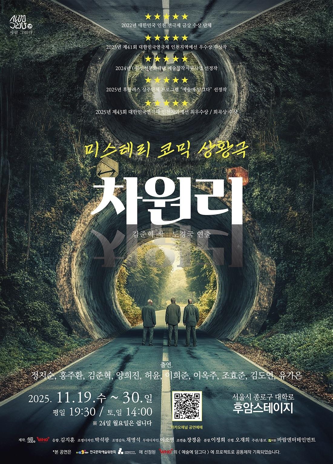 본문 이미지 - 연극 &#39;차원리&#39;