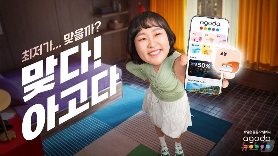 본문 이미지 - 이수지가 참여한 아고다 국내 브랜드 캠페인&#40;아고다 제공&#41; 