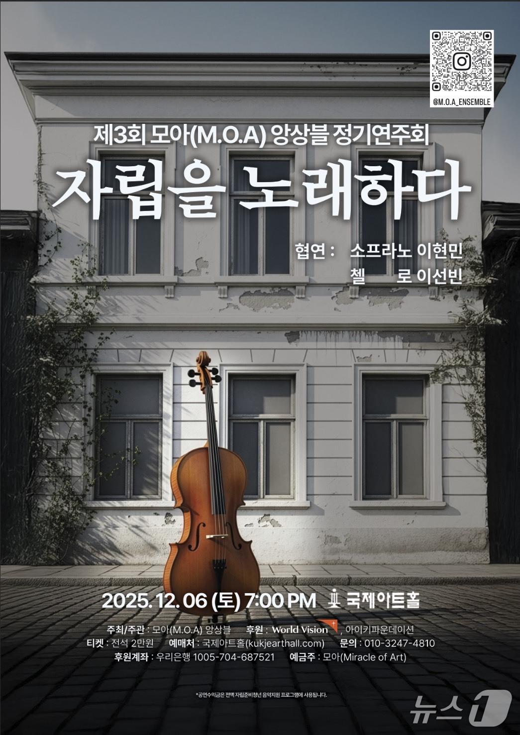 본문 이미지 - 제3회 정기연주회 '자립을 노래하다'