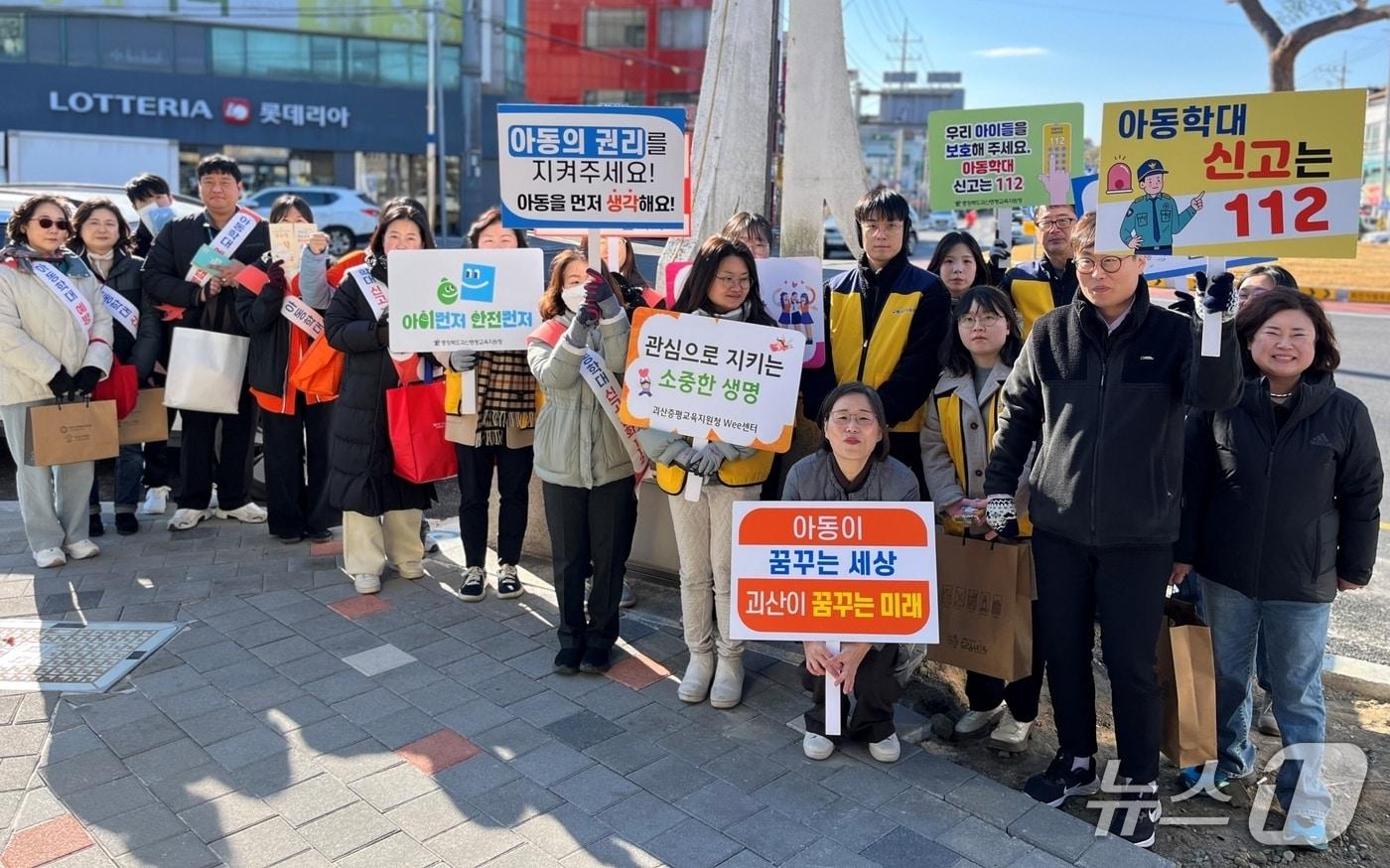 충북 괴산군은 아동학대 예방의 날을 맞아 괴산시장 다목적광장에서 아동학대 예방을 위한 거리 캠페인을 진행했다.&#40;괴산군 제공, 재판매 및 DB금지&#41;/뉴스1