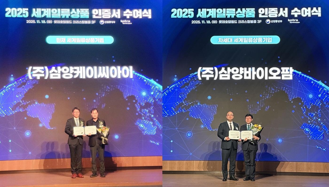 18일 잠실 롯데호텔에서 열린 ‘2025년 세계일류상품 인증서 수여식’에서 삼양KCI&#40;왼쪽&#41;와 삼양바이오팜이 세계일류상품 인증서를 받았다.&#40;삼양그룹 제공&#41;