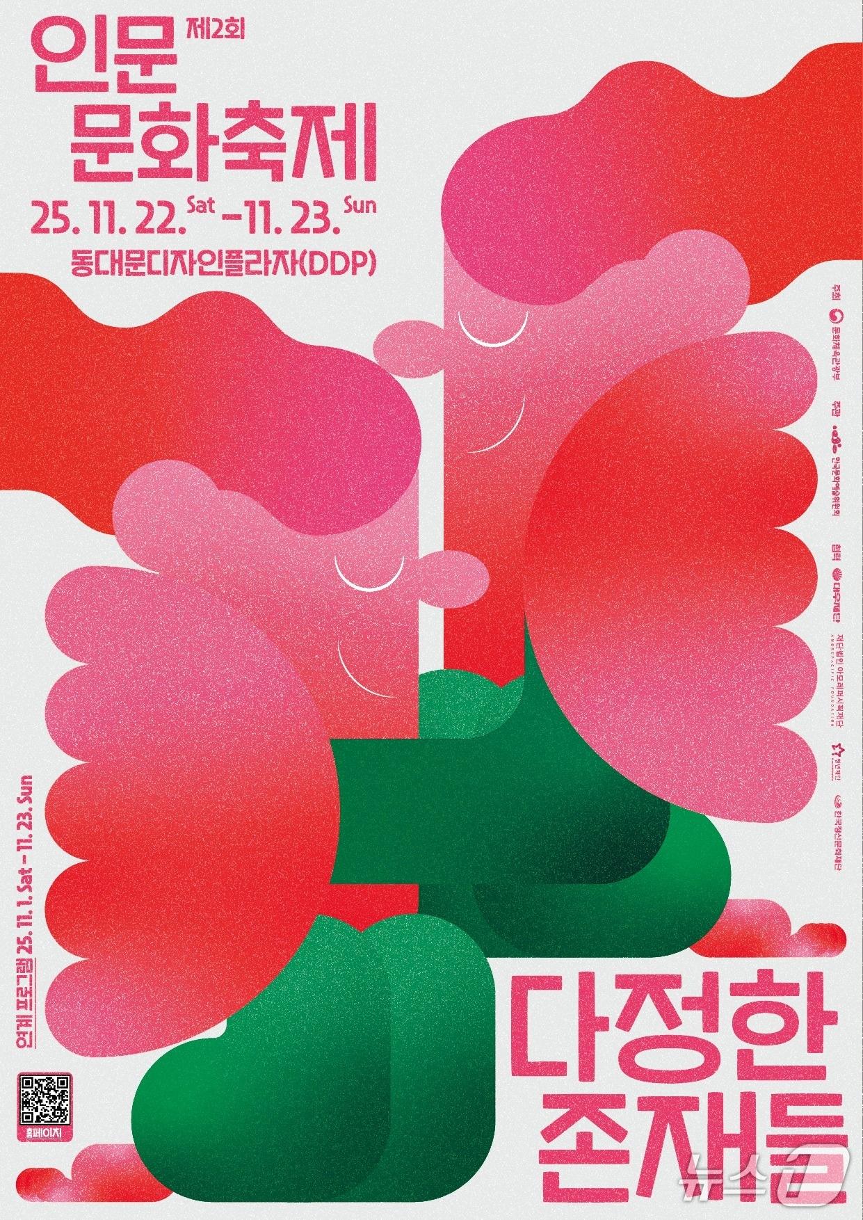 본문 이미지 - 제2회 인문문화축제