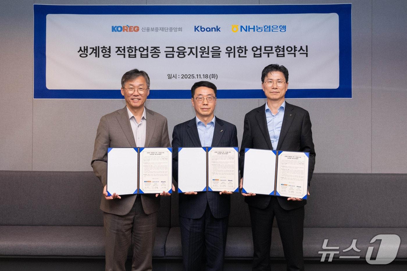 생계형 적합업종 금융지원을 위한 업무협약식 &#40;신보중앙회 제공. 재판매 및 DB금지&#41;