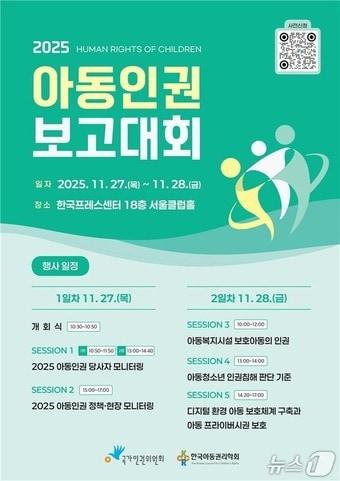 본문 이미지 - (국가인권위원회 제공)