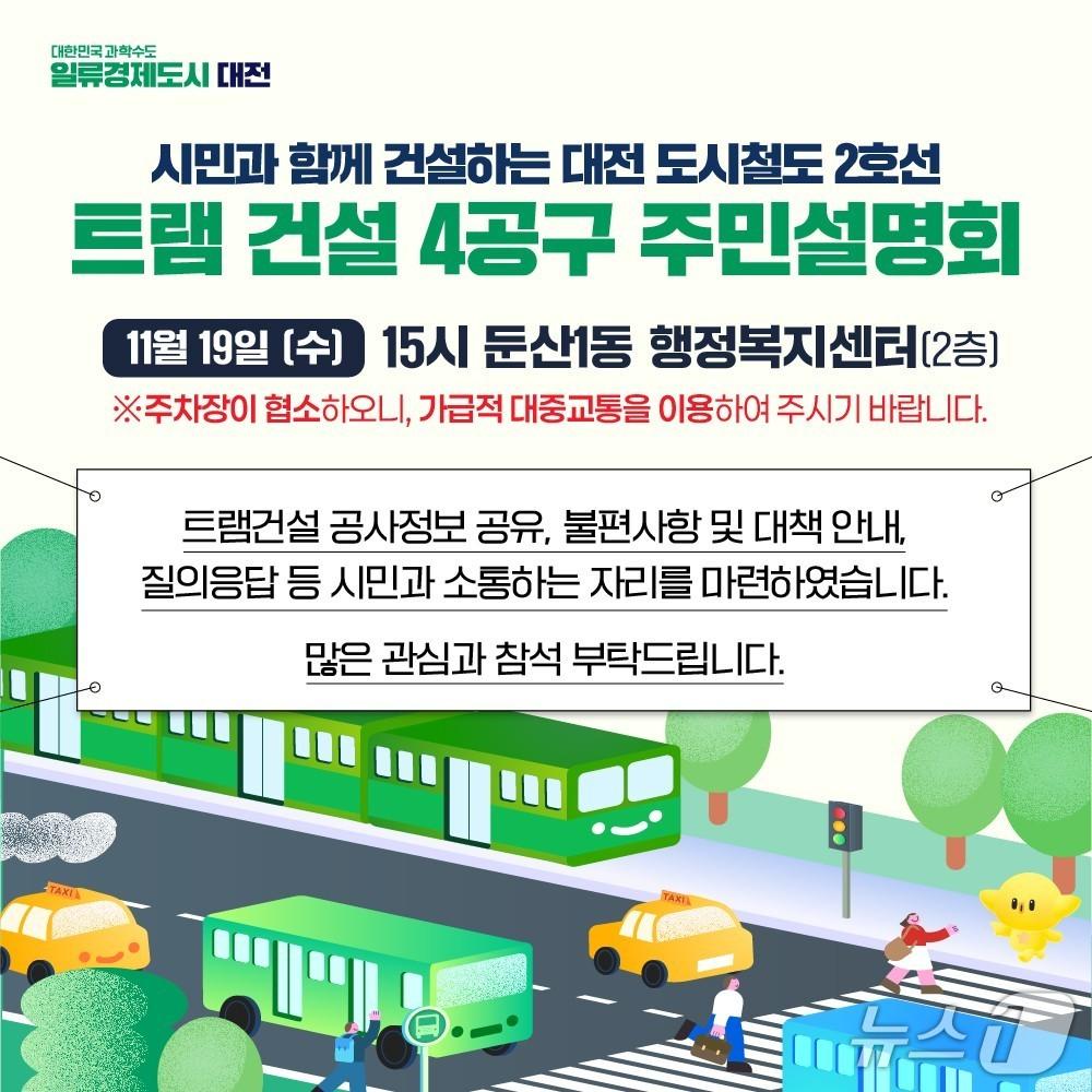 본문 이미지 - 트램 4공구 주민설명회 (시 제공) / 뉴스1