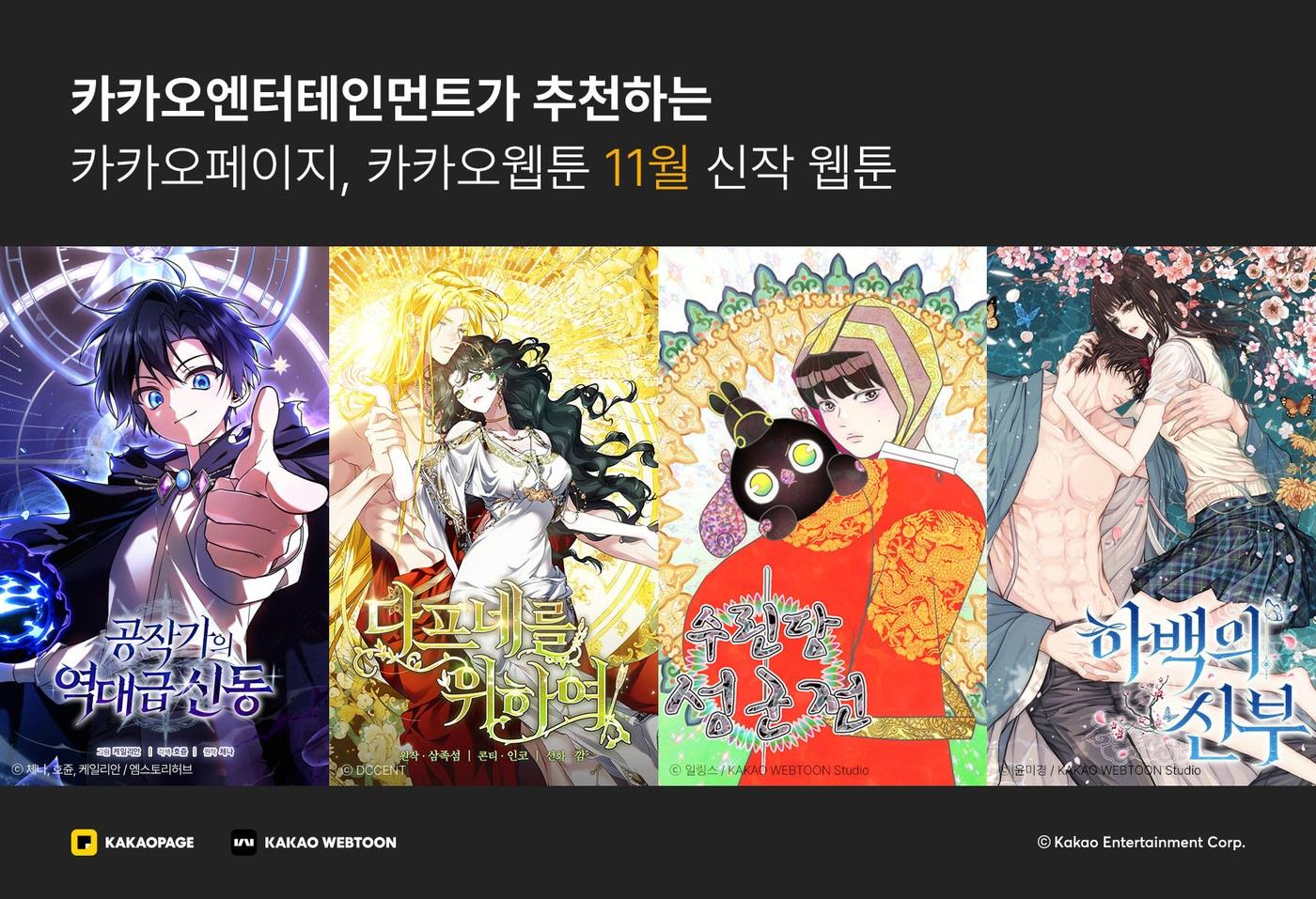 &#40;카카오엔터테인먼트 제공&#41;