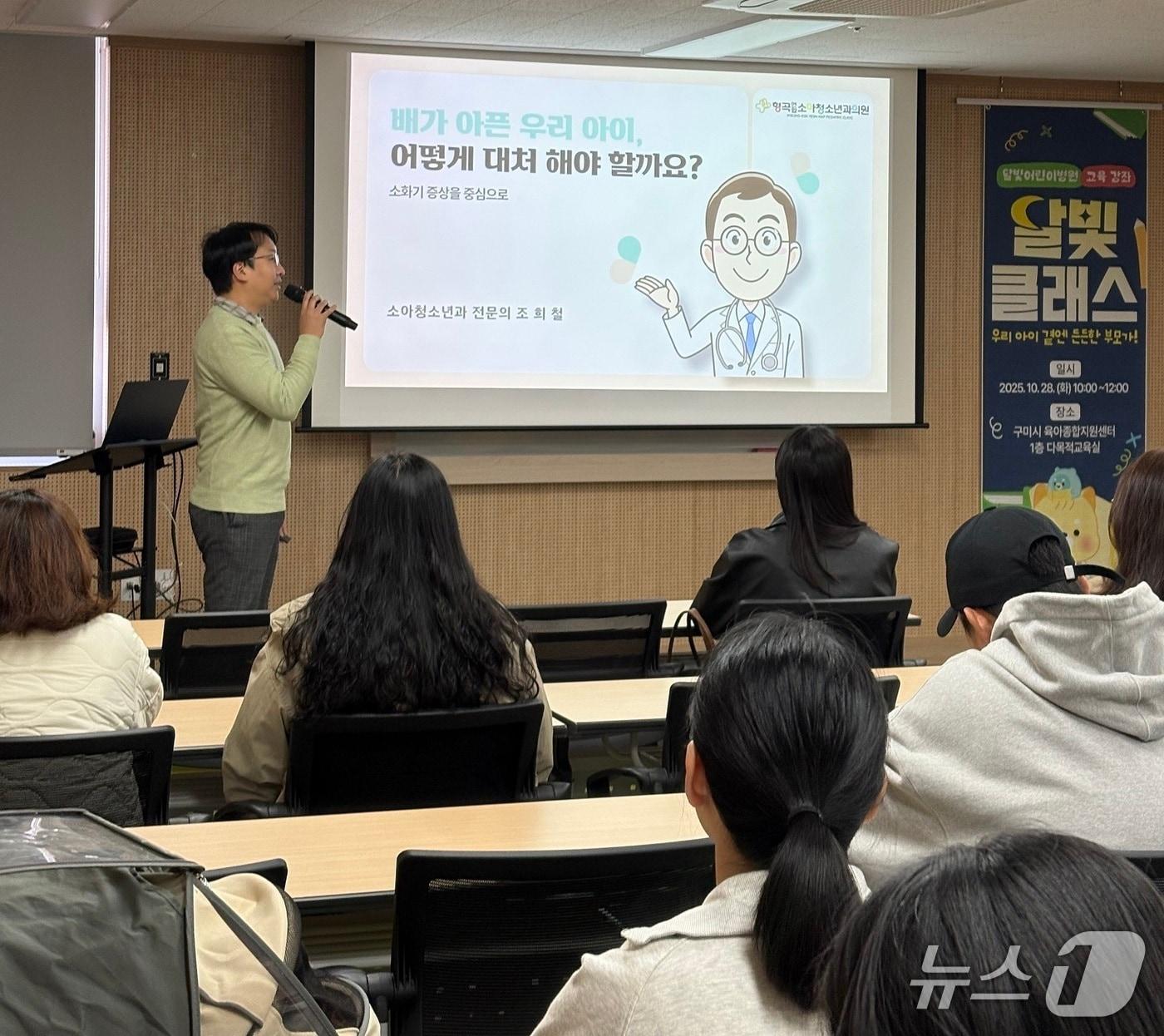 본문 이미지 - 조희철  경북 제1호 달빛어린이병원장&#40;형곡연합소아청소년과원장&#41;이 영유아 보호자를 대상으로 &#39;달빛클래스&#39;를 진행하고 있다&#40;국립중앙의료원 제공&#41;