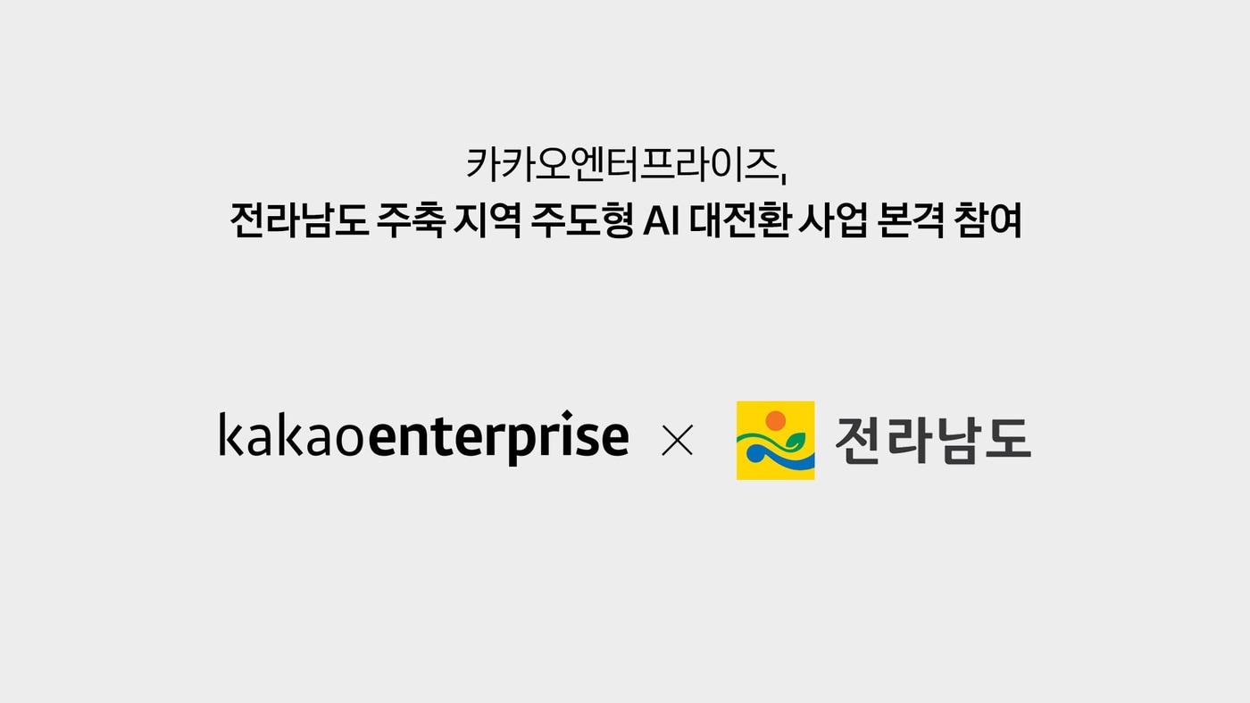 &#40;카카오엔터프라이즈 제공&#41;