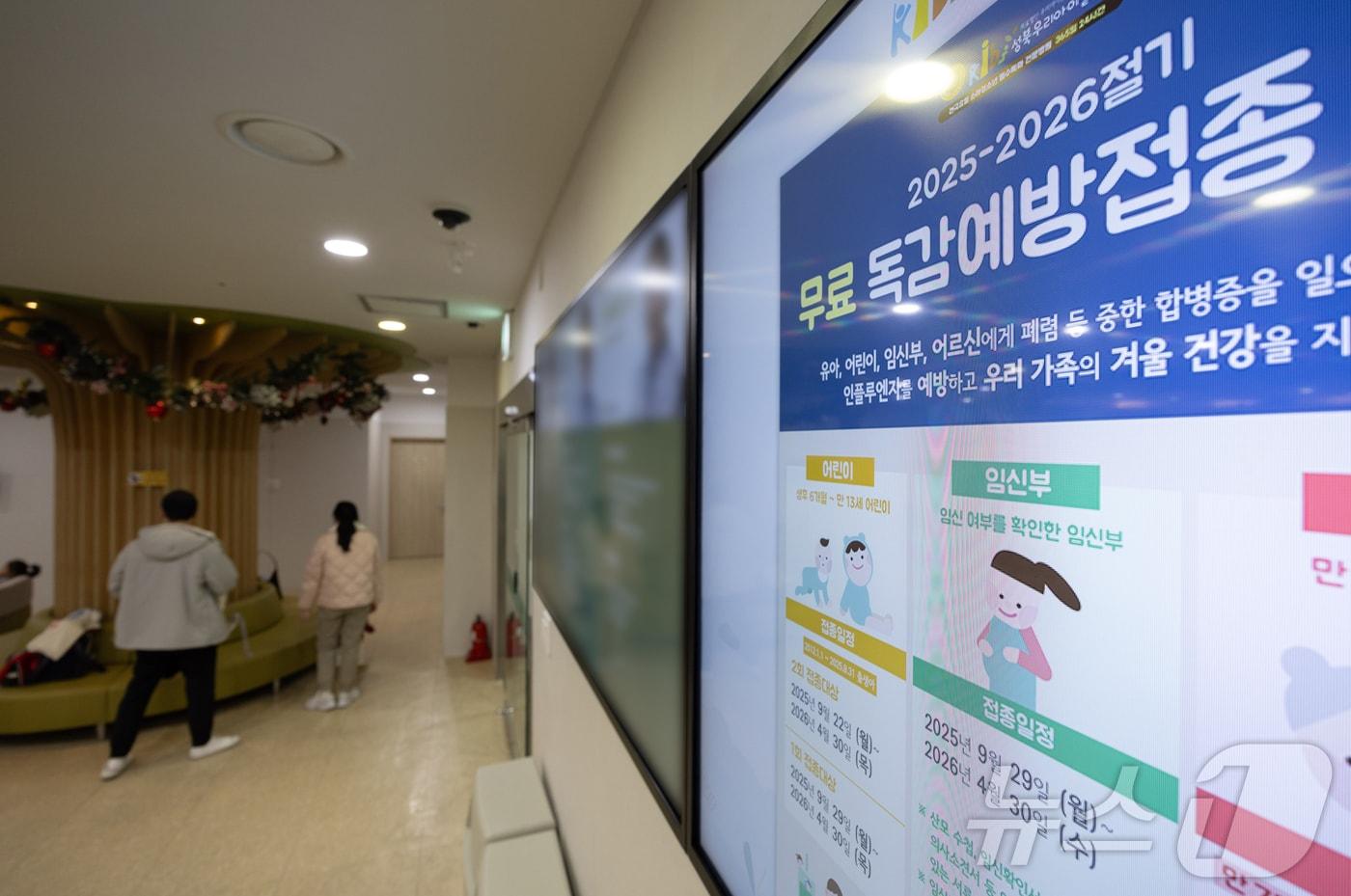 올해 인플루엔자&#40;독감&#41; 환자가 증가하고 있는 19일 서울의 한 어린이 전문병원에 독감 예방접종 안내문이 게시돼 있다. 2025.11.19/뉴스1 ⓒ News1 이재명 기자