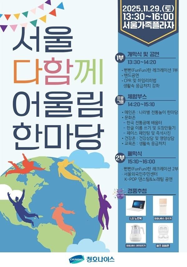 본문 이미지 - 행사 포스터 이미지 &#40;청호나이스 제공&#41;