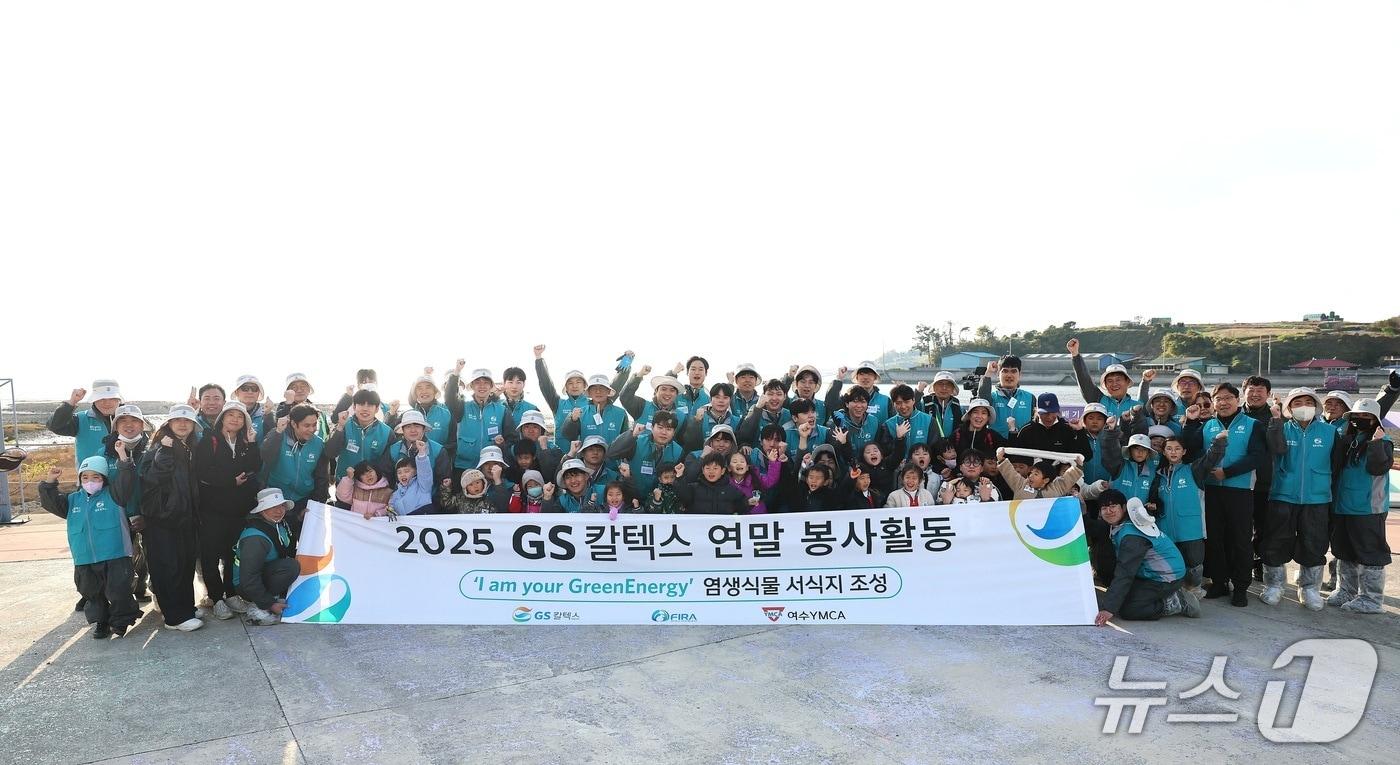 GS칼텍스가 18일 여수시 율촌면 발월마을 인근 해역에서 염생식물 식재 봉사활동을 진행하고 기념사진을 촬영하고 있다. &#40;GS칼텍스 제공. 재판매 및 DB금지&#41;