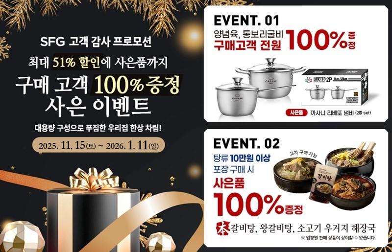 본문 이미지 - 사진=SFG 신화푸드그룹 제공