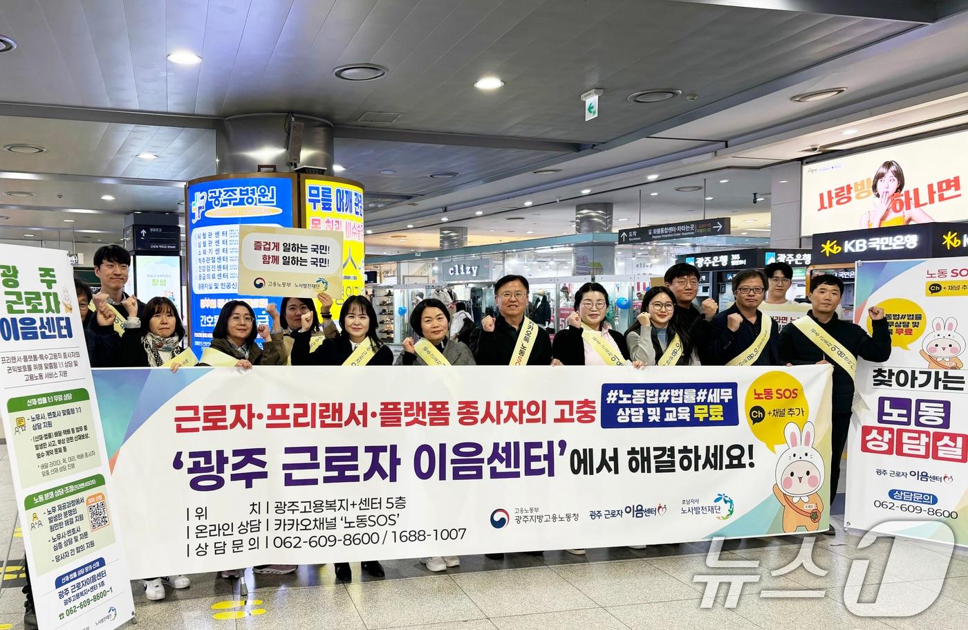 광주지방고용노동청과 노사발전재단 호남지사가 18일 광주종합버스터미널 유스퀘어 일대에서 근로자의 권익 보호를 위한 &#39;광주근로자이음센터&#39; 홍보캠페인을 진행하고 있다.&#40;노사발전재단 호남지사 제공. 재판매 및 DB 금지&#41;