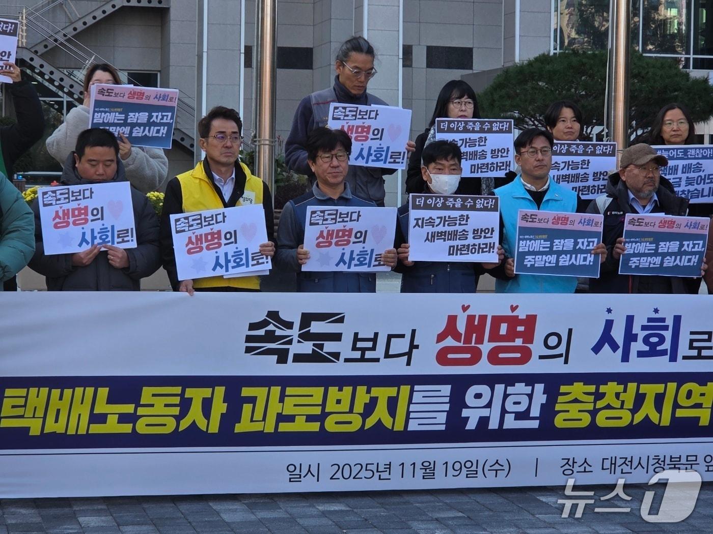 본문 이미지 - 전국택배노조충청지부 등 시민사회단체들이 19일 오전 10시 대전시청 북문 앞에서 기자회견을 열고 새벽배송 중단 등 사회적 합의를 촉구했다. ⓒ 뉴스1 김종서 기자