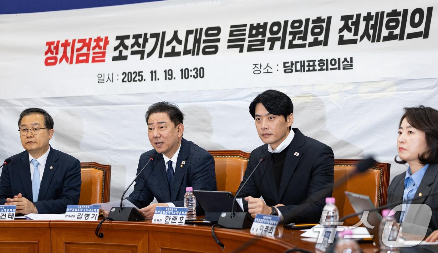 김병기 더불어민주당 원내대표가 19일 서울 여의도 국회에서 열린 정치검찰 조작기소대응 특별위원회 전체회의에서 모두 발언을 하고 있다. 2025.11.19/뉴스1 ⓒ News1 유승관 기자
