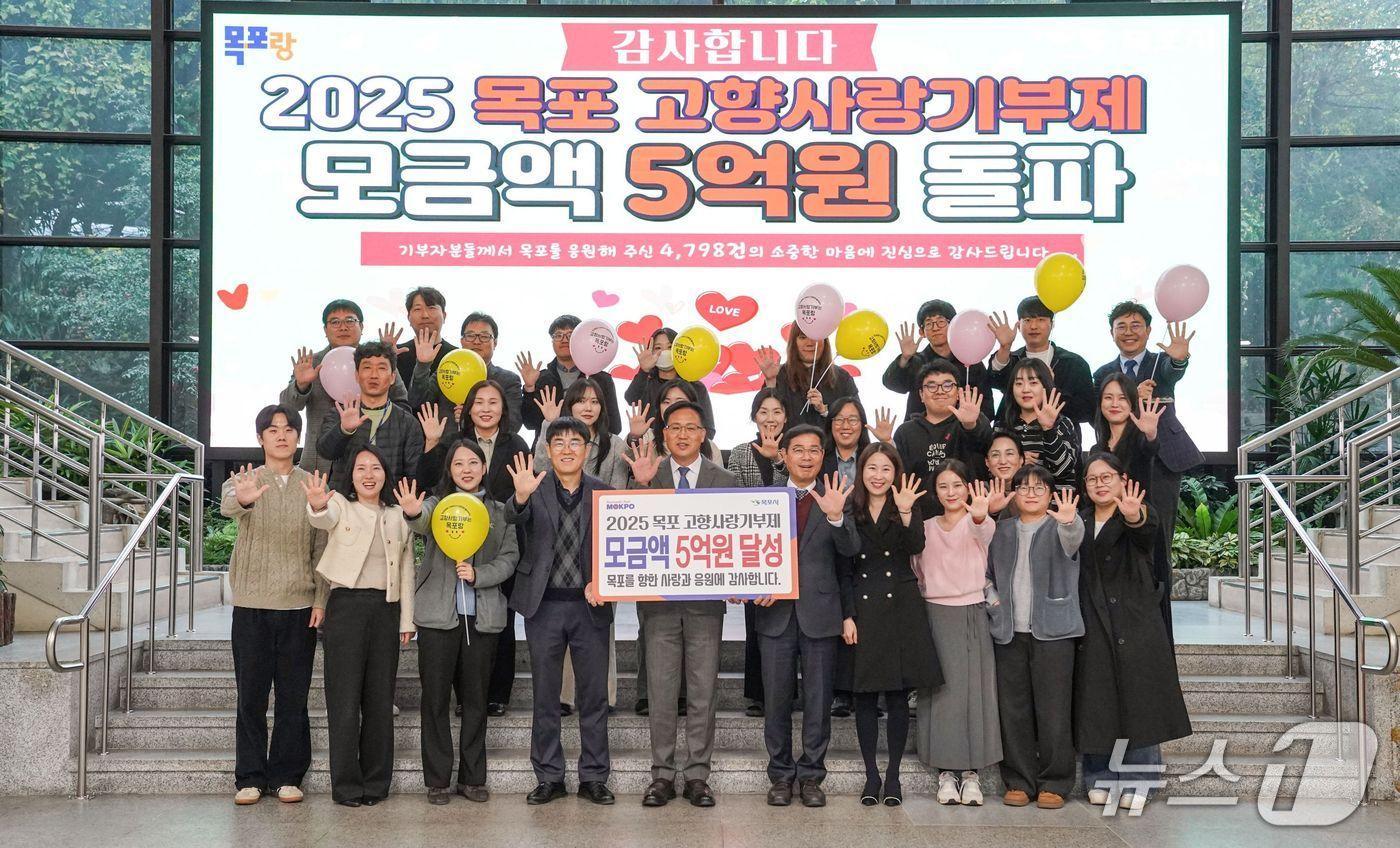 목포시, 고향사랑기부금 목표액 조기 달성 기념식.&#40;목포시 제공. 재판매 및 DB금지&#41; 2025.11.19/뉴스1