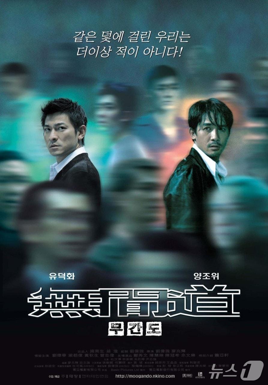 본문 이미지 - 영화 &#39;무간도&#39; 홍보 웹 포스터. &#40;울주세계산악영화제 제공. 재판매 및 DB 금지&#41; /뉴스1