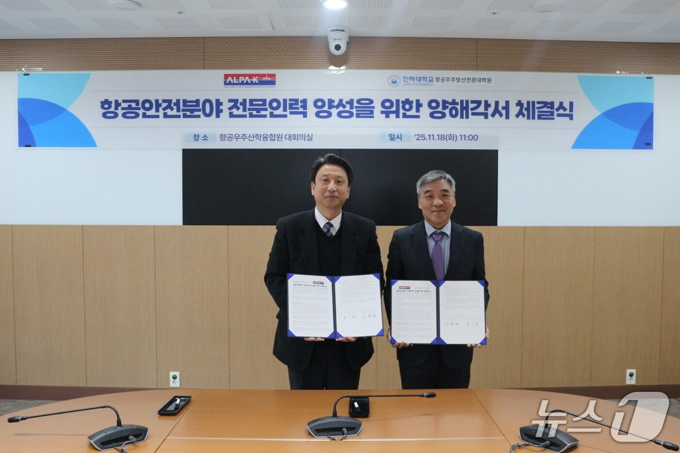 (사진 왼쪽부터) 이충섭 한국민간항공조종사협회장과 최기영 인하대 항공우주방산전문대학원장이 항공안전 분야 전문인력 양성을 위한 업무협약 기념사진을 촬영하고 있다.(인하대 제공. 재배포 및 DB금지)2025.11.19/뉴스1