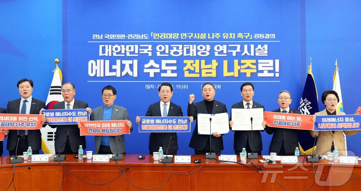 김영록 전라남도지사가 19일 서울 국회 민주당 원내대표 회의실에서 김원이 전남도당위원장을 비롯한 지역 국회의원들과 ‘인공태양 연구시설 나주 유치 촉구’를 위한 공동결의를 하고 있다. &#40;전남도 제공. 재판매 및 DB금지&#41; 2025.11.19/뉴스1 